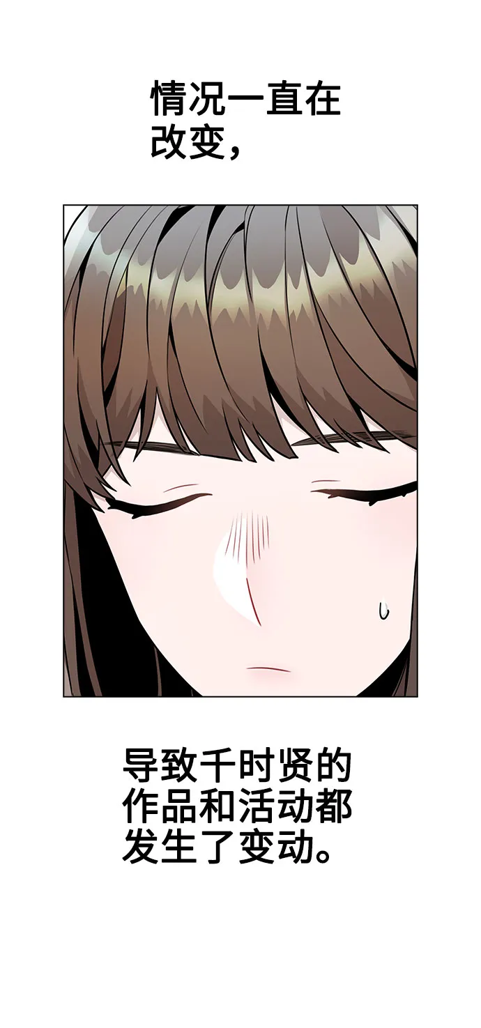 [第10话] 开始嫉妒的时机 第9页