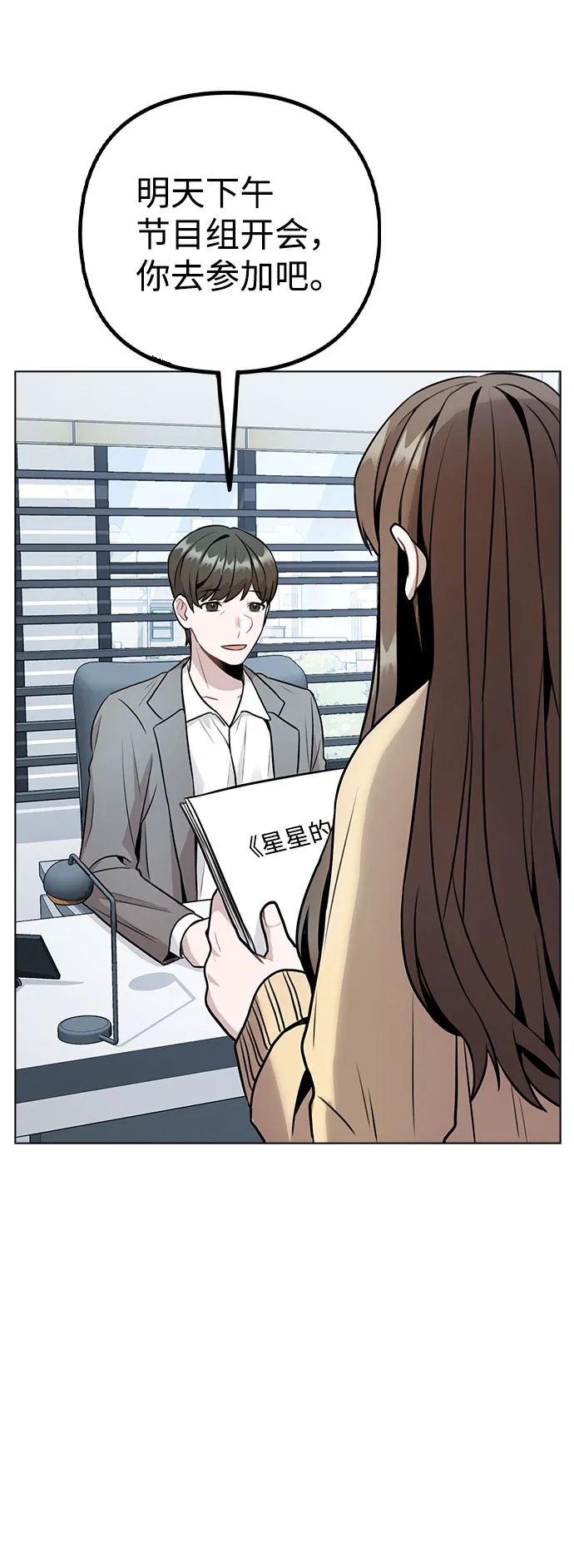 [第10话] 开始嫉妒的时机 第10页