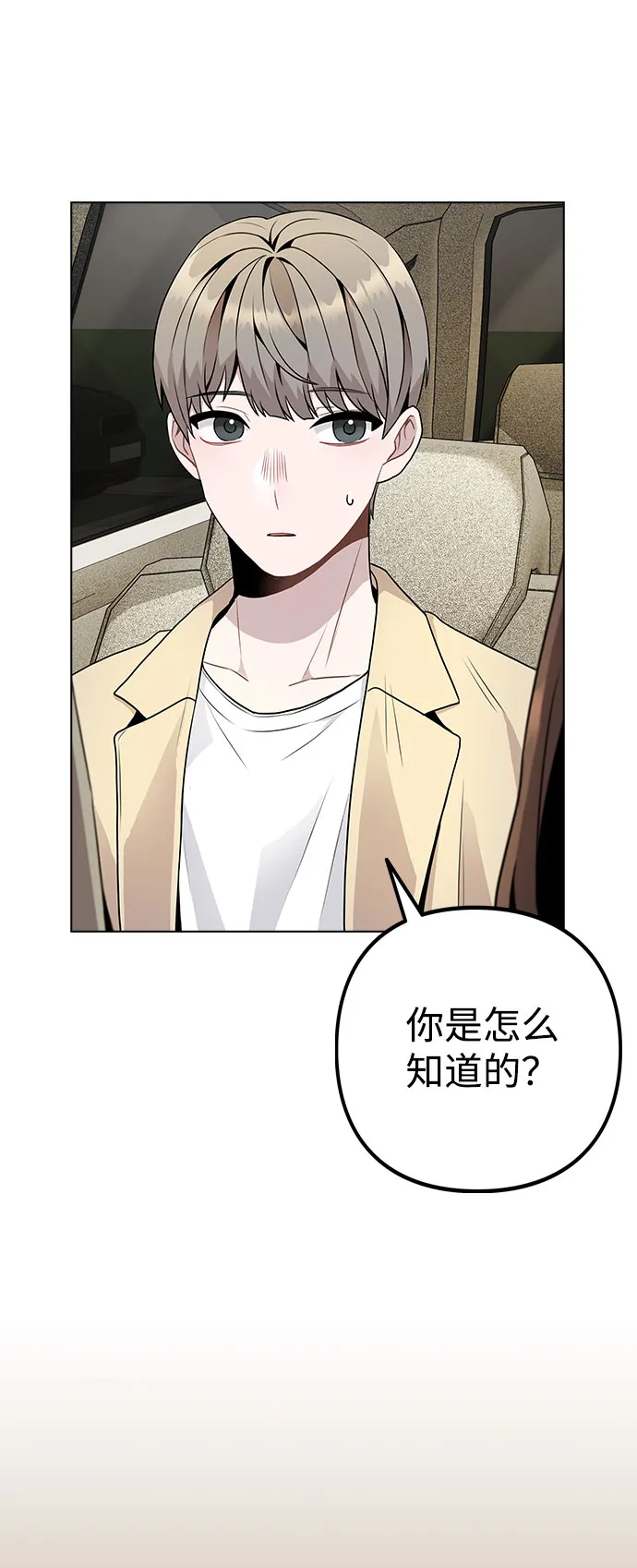 [第10话] 开始嫉妒的时机 第16页