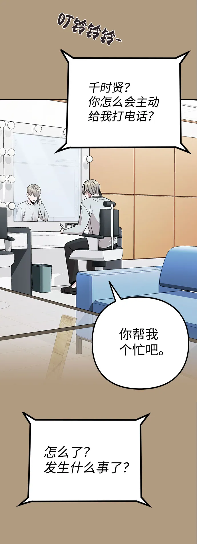 [第10话] 开始嫉妒的时机 第20页