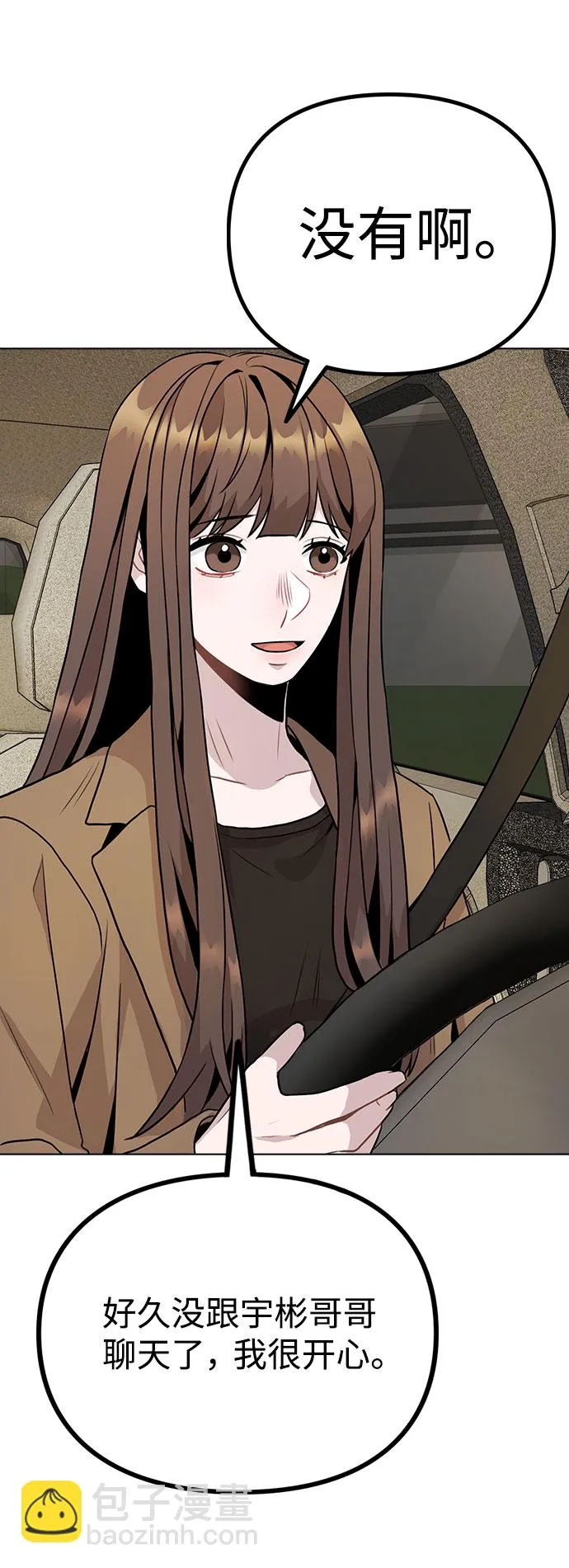 [第10话] 开始嫉妒的时机 第27页