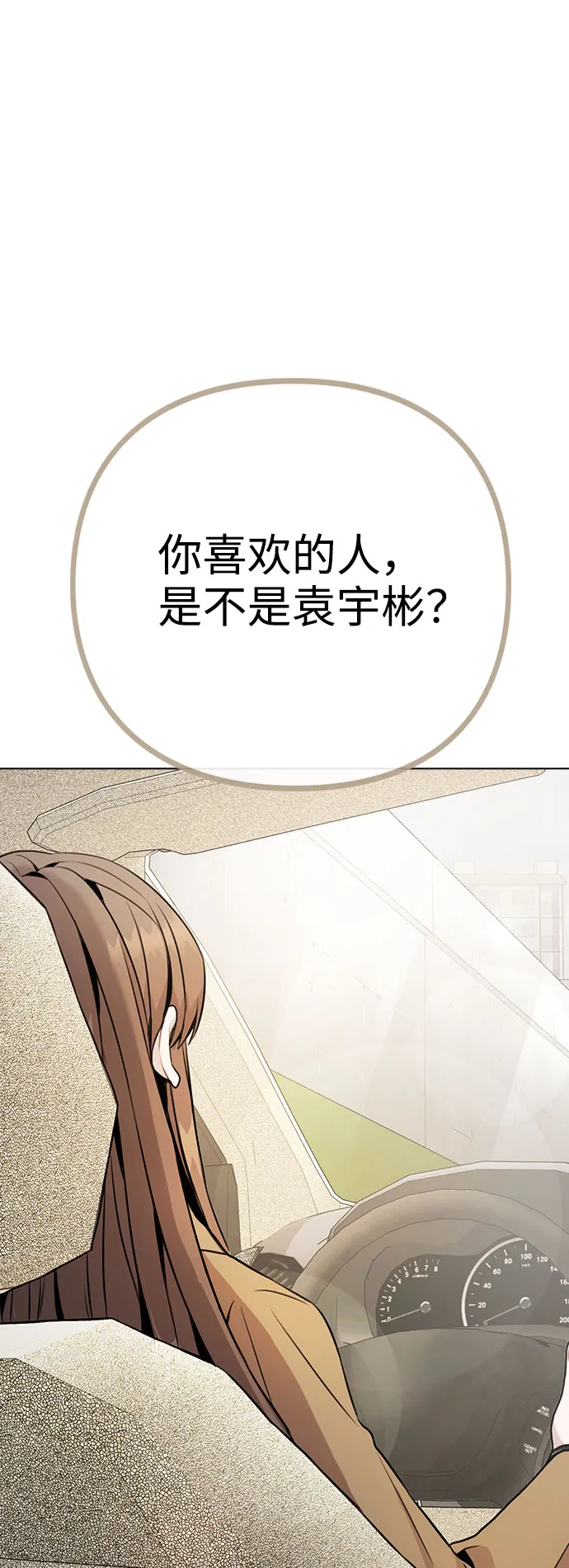 [第10话] 开始嫉妒的时机 第29页