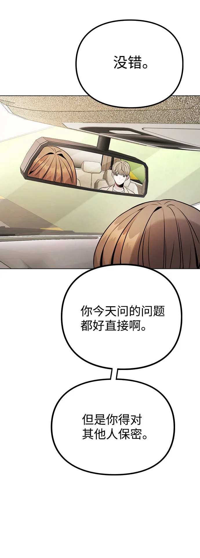 [第10话] 开始嫉妒的时机 第31页