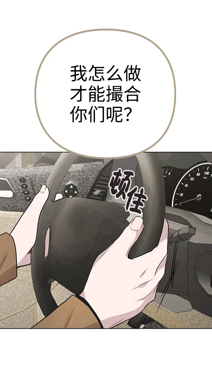 [第10话] 开始嫉妒的时机 第32页