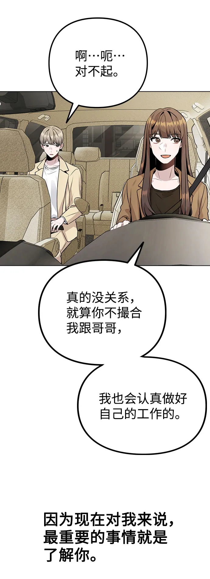 [第10话] 开始嫉妒的时机 第37页