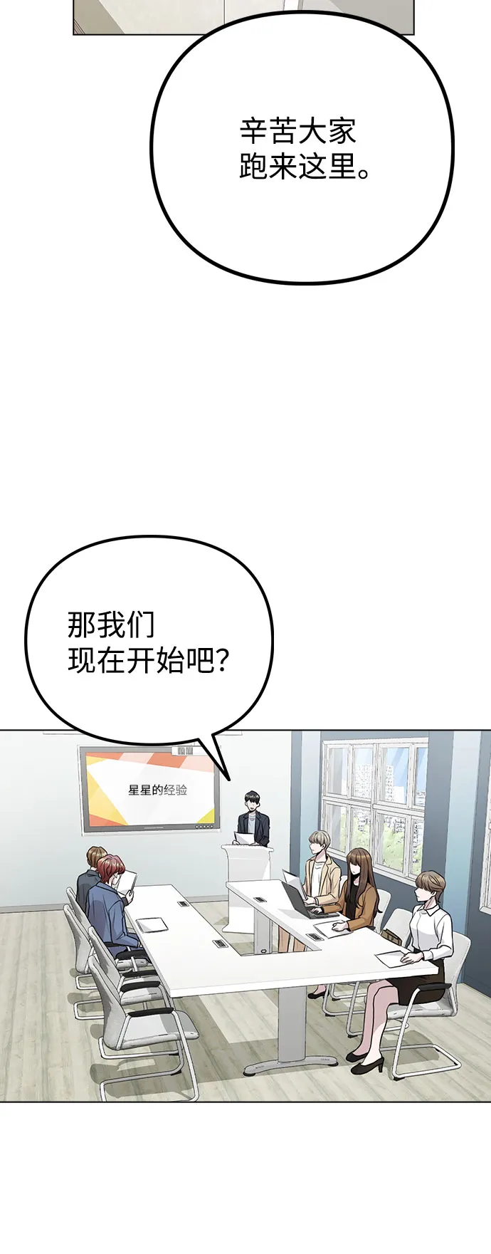 [第10话] 开始嫉妒的时机 第39页