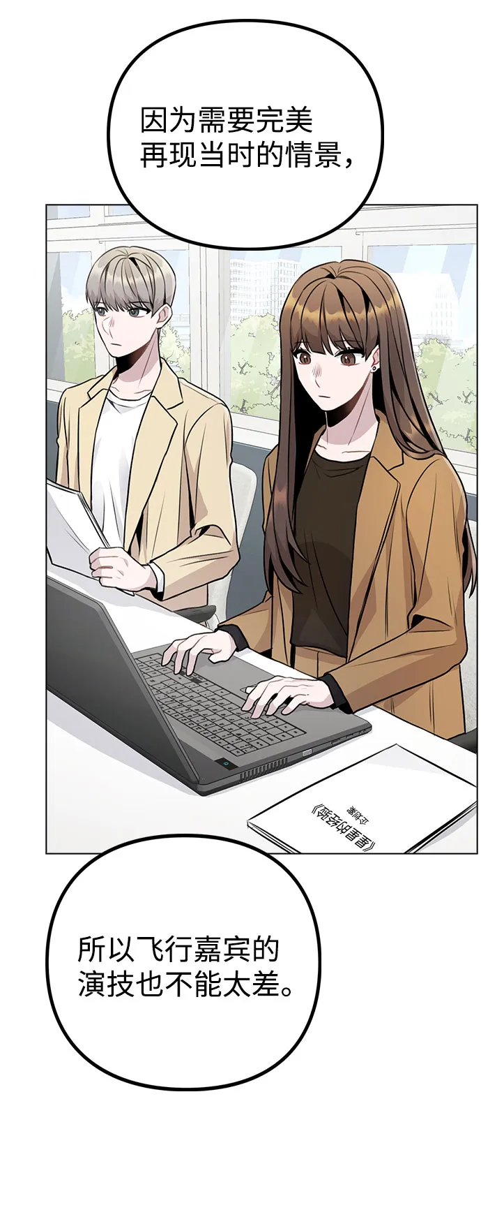 [第10话] 开始嫉妒的时机 第42页