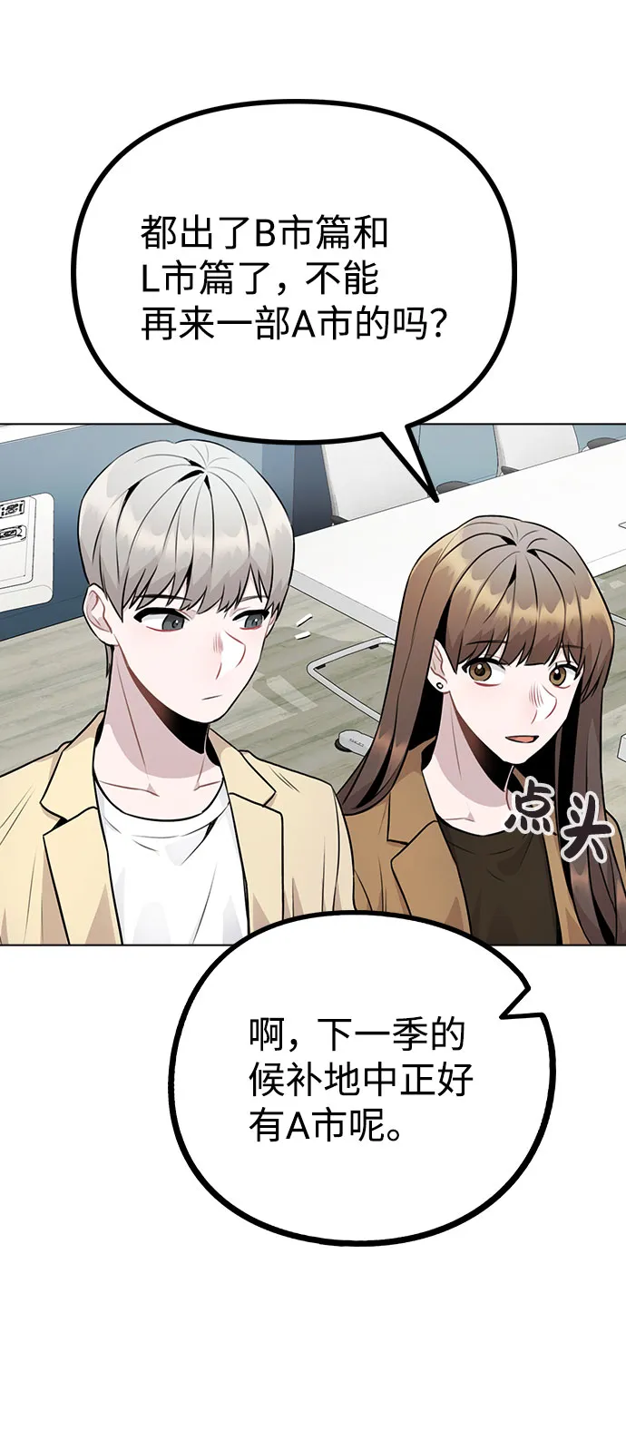 [第10话] 开始嫉妒的时机 第47页