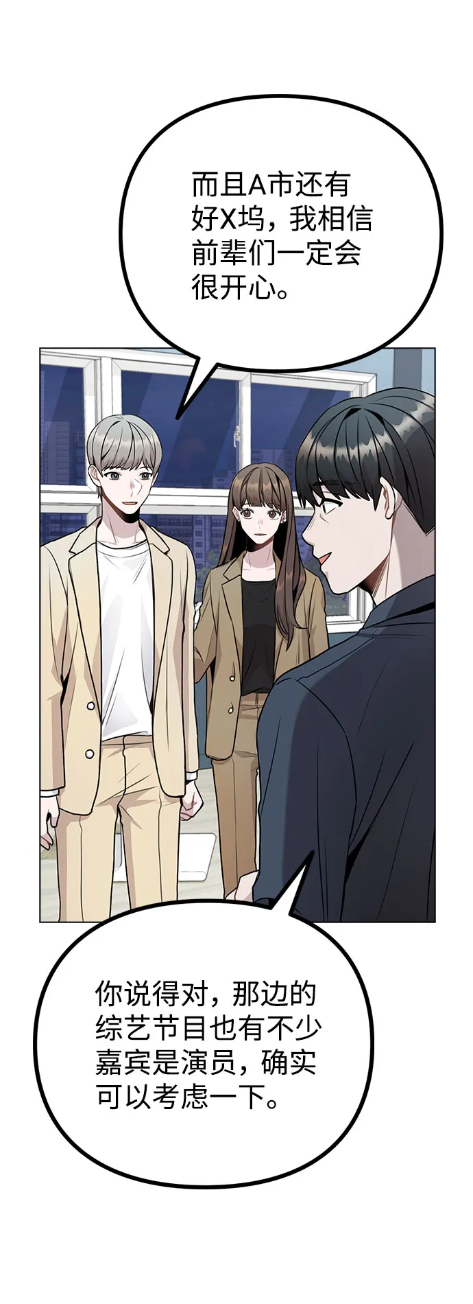 [第10话] 开始嫉妒的时机 第48页