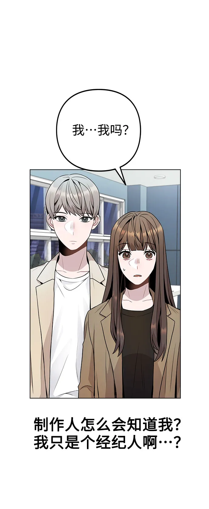 [第10话] 开始嫉妒的时机 第50页