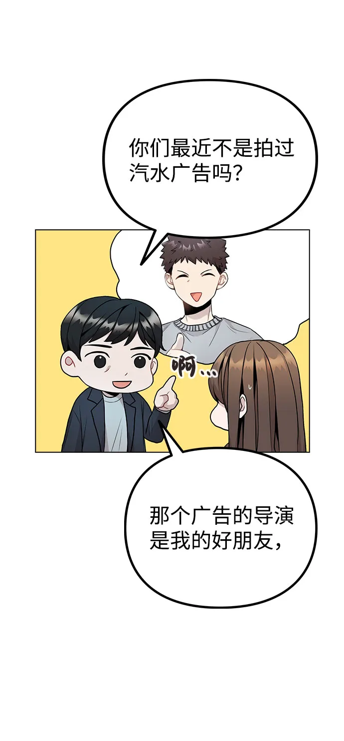 [第10话] 开始嫉妒的时机 第51页