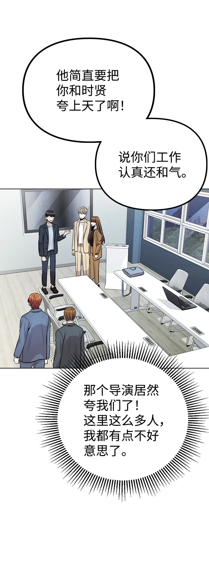 [第10话] 开始嫉妒的时机 第52页