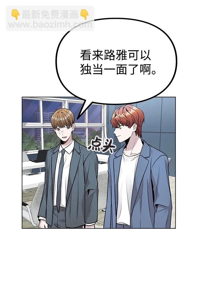[第10话] 开始嫉妒的时机 第53页
