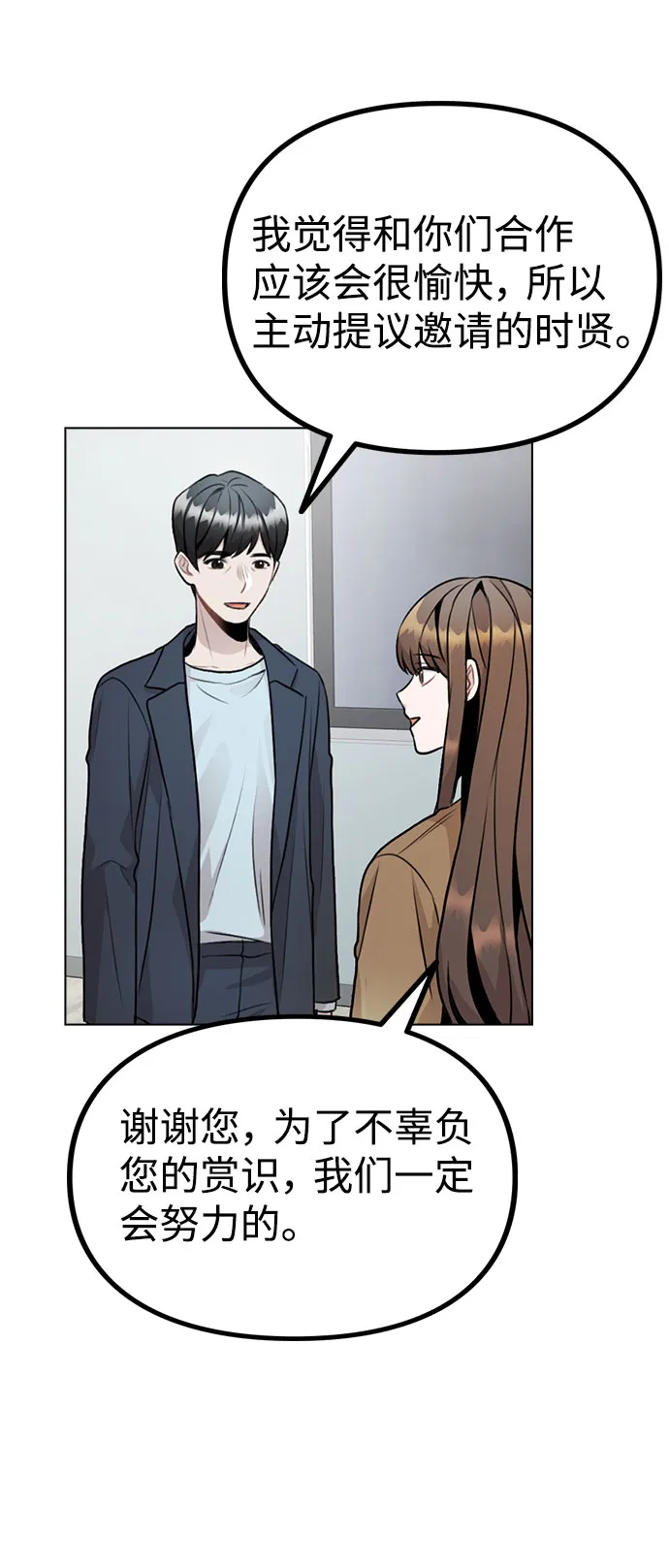 [第10话] 开始嫉妒的时机 第54页