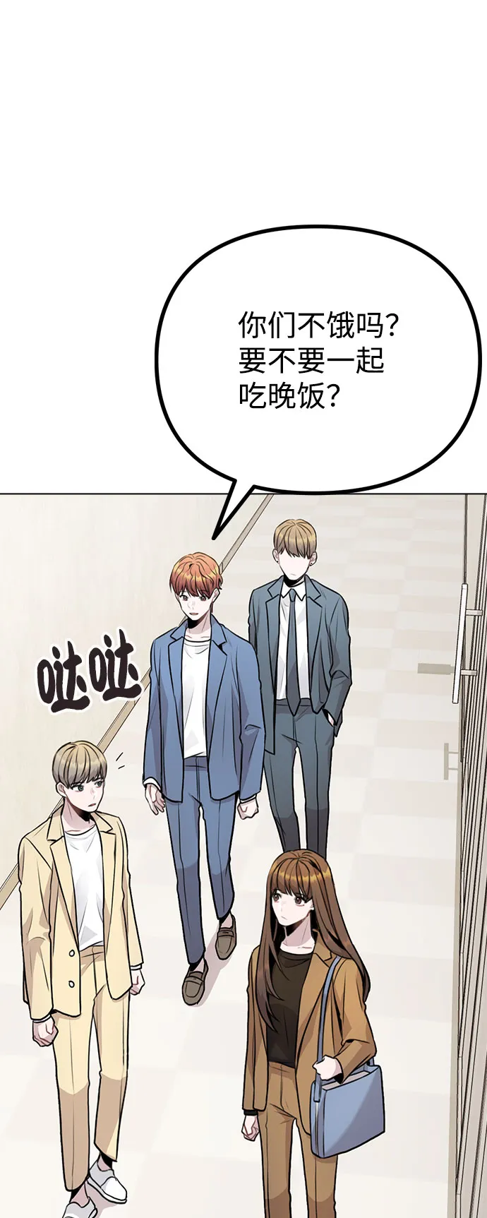 [第10话] 开始嫉妒的时机 第56页