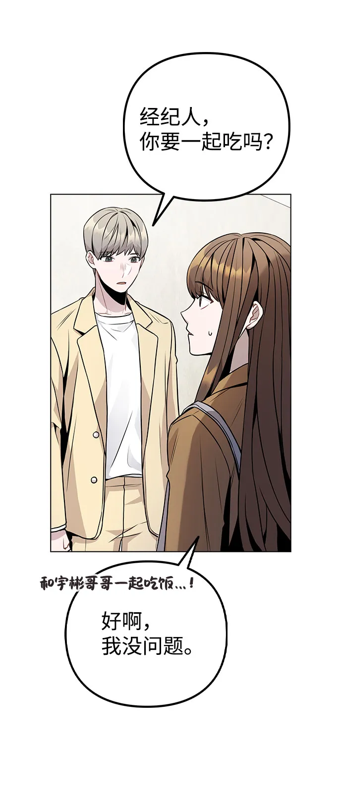 [第10话] 开始嫉妒的时机 第58页