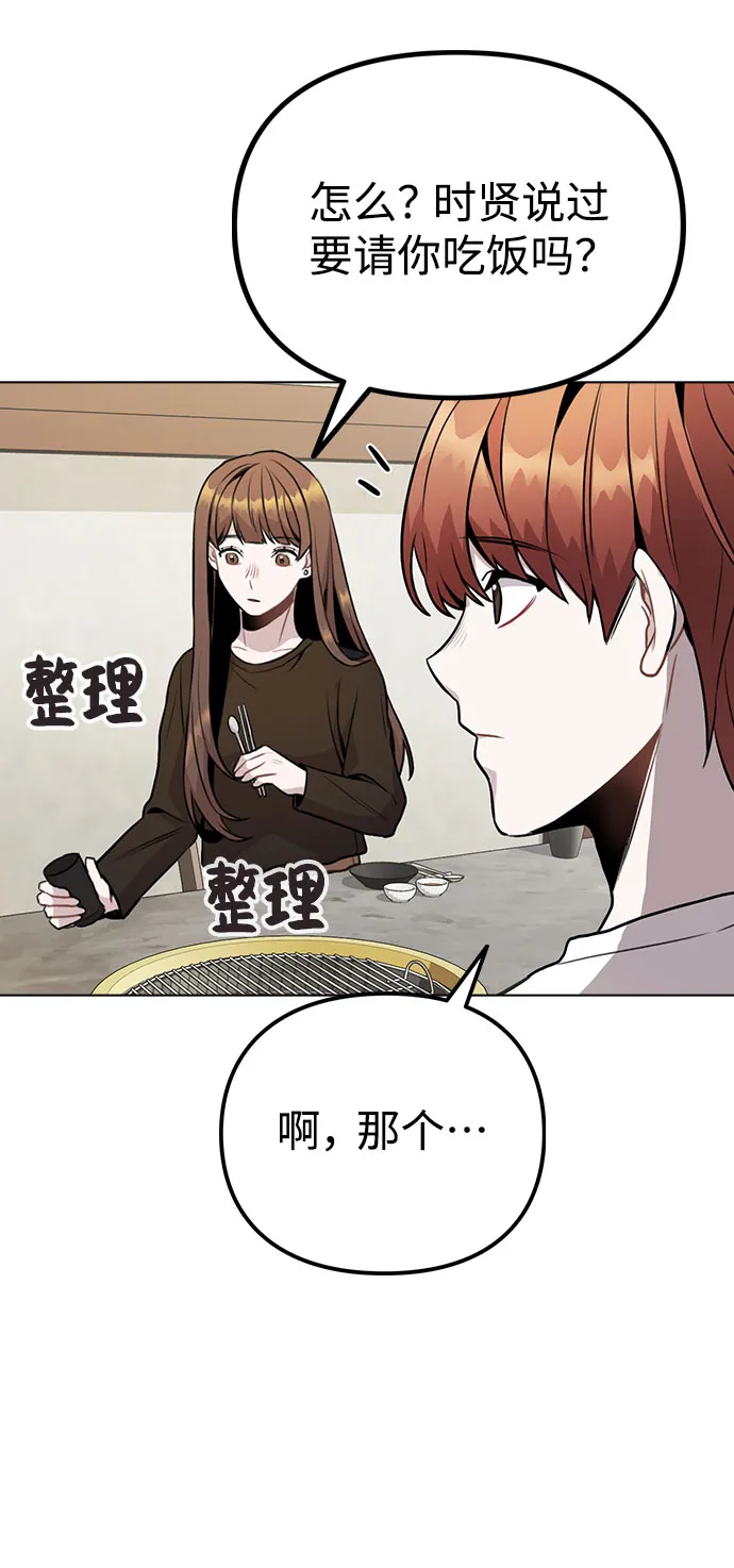 [第10话] 开始嫉妒的时机 第62页