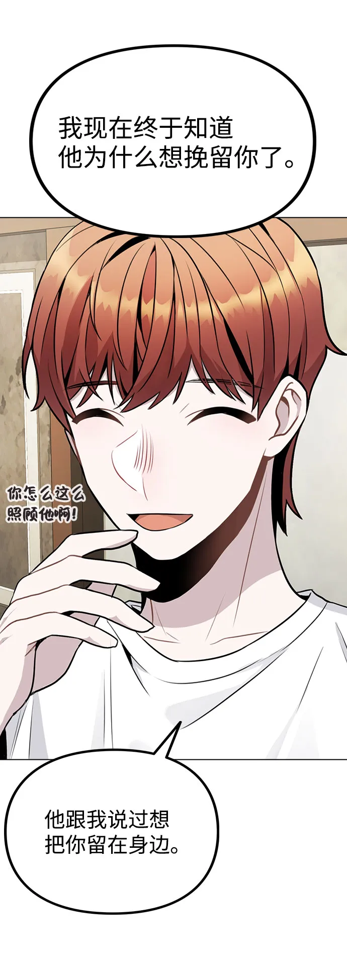 [第10话] 开始嫉妒的时机 第65页