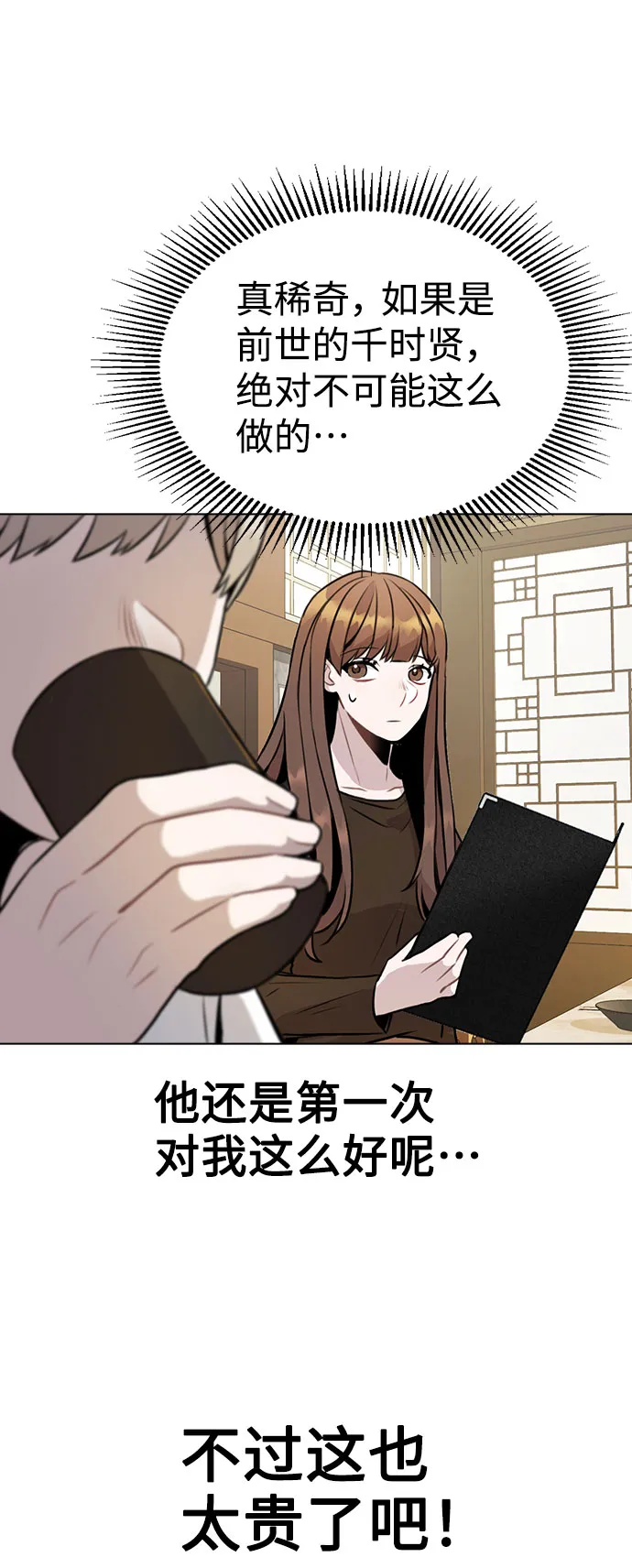 [第10话] 开始嫉妒的时机 第68页
