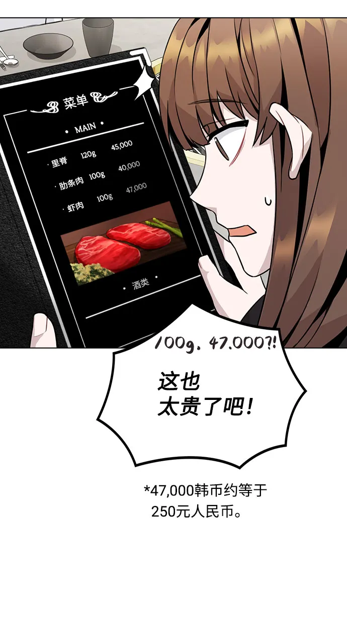 [第10话] 开始嫉妒的时机 第69页