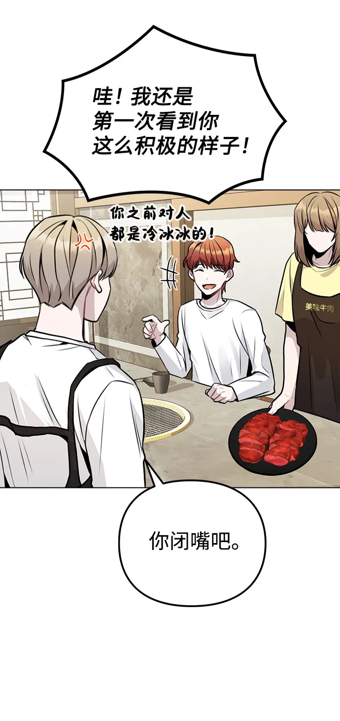 [第10话] 开始嫉妒的时机 第72页
