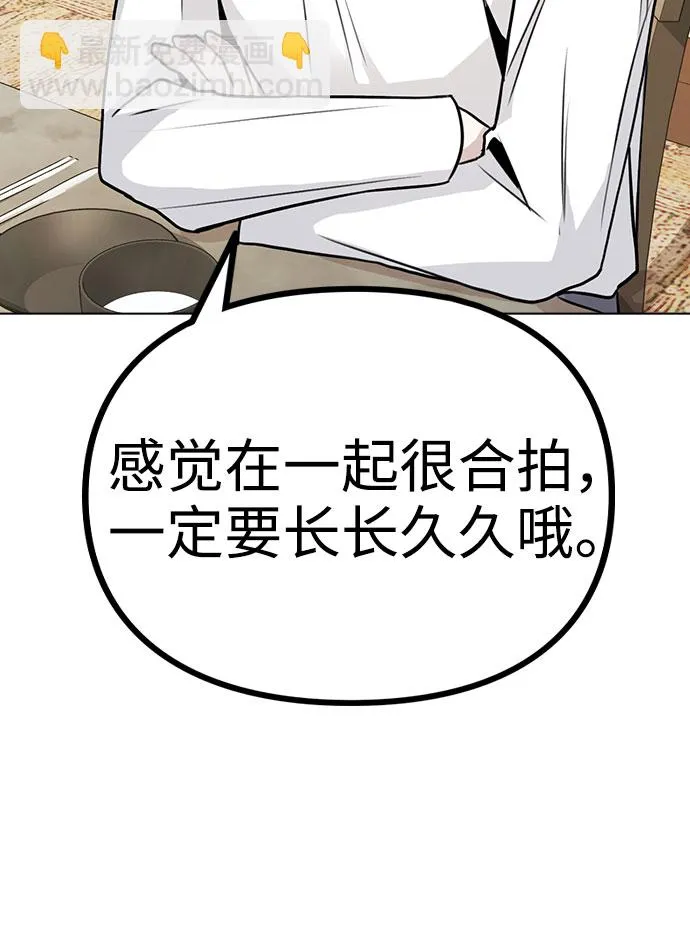 [第10话] 开始嫉妒的时机 第74页