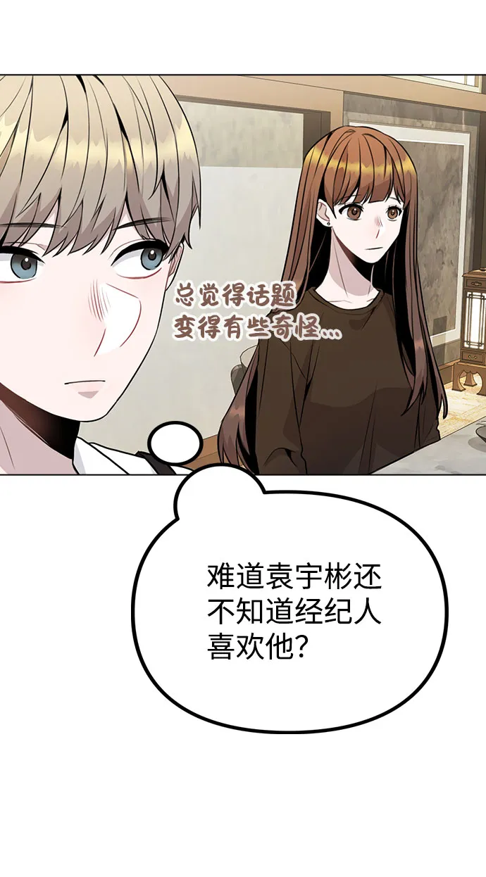 [第10话] 开始嫉妒的时机 第75页