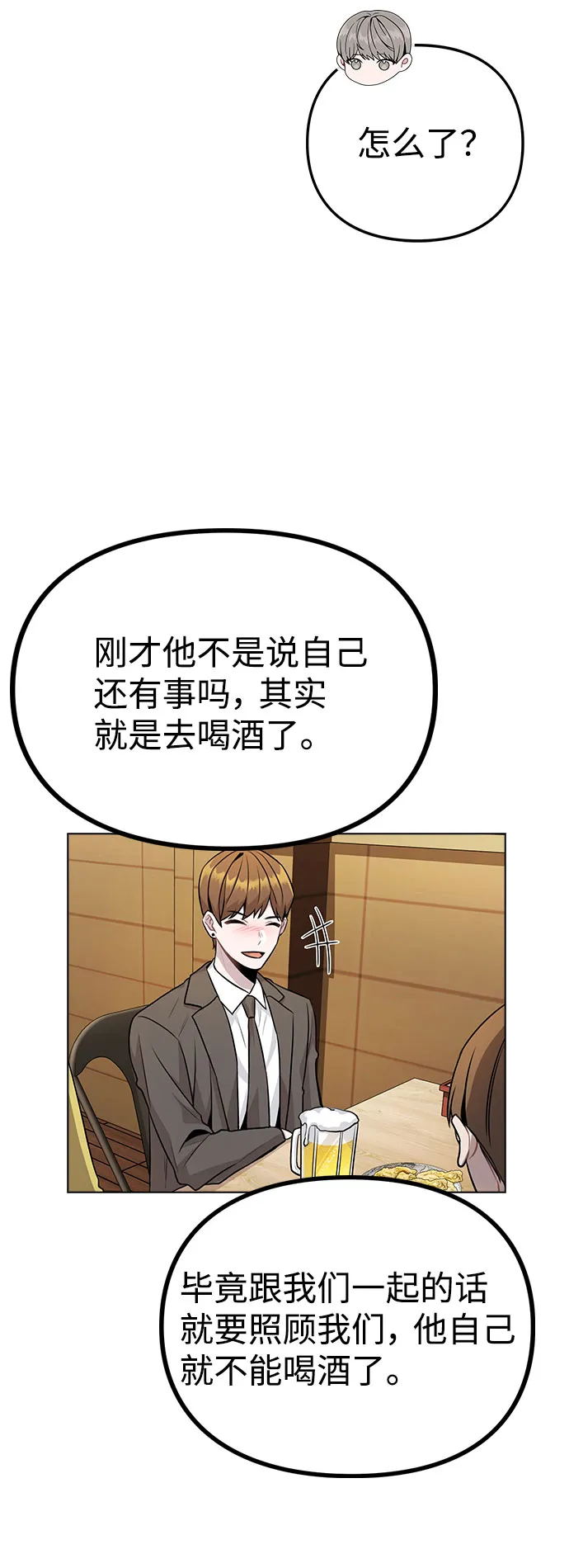 [第10话] 开始嫉妒的时机 第78页