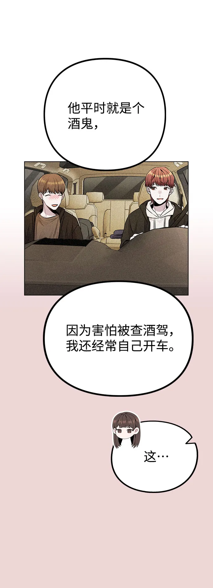 [第10话] 开始嫉妒的时机 第79页