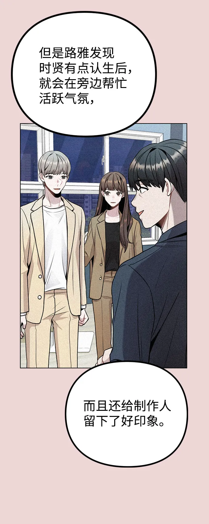 [第10话] 开始嫉妒的时机 第80页