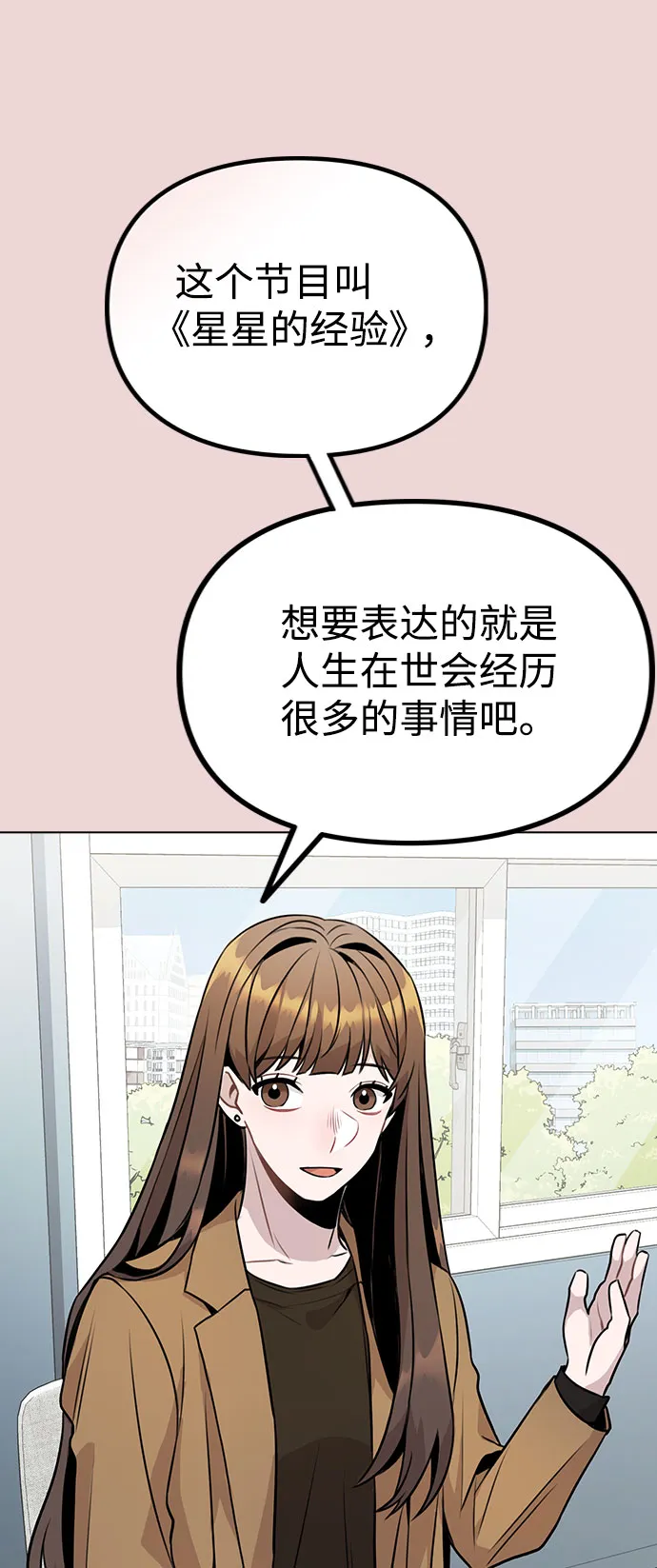 [第10话] 开始嫉妒的时机 第81页