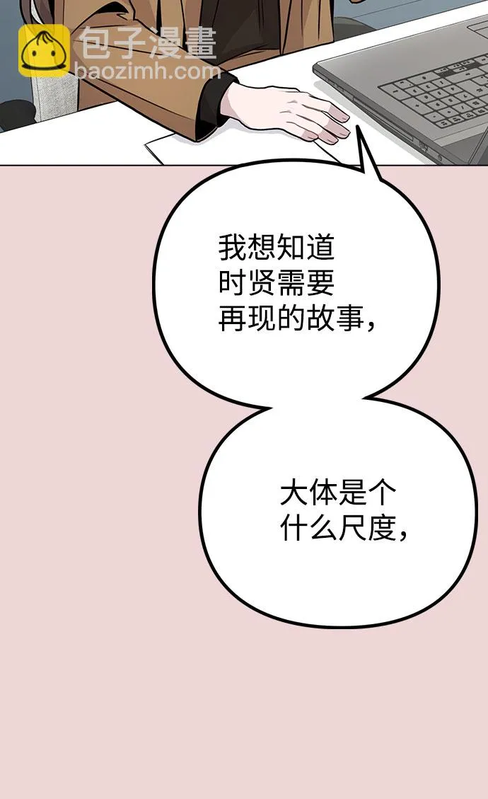 [第10话] 开始嫉妒的时机 第82页