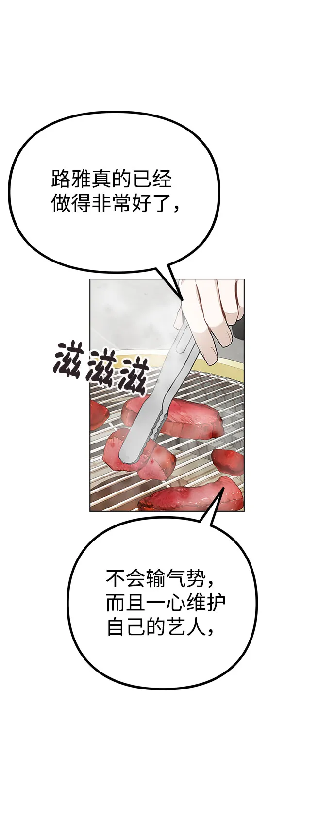 [第10话] 开始嫉妒的时机 第84页