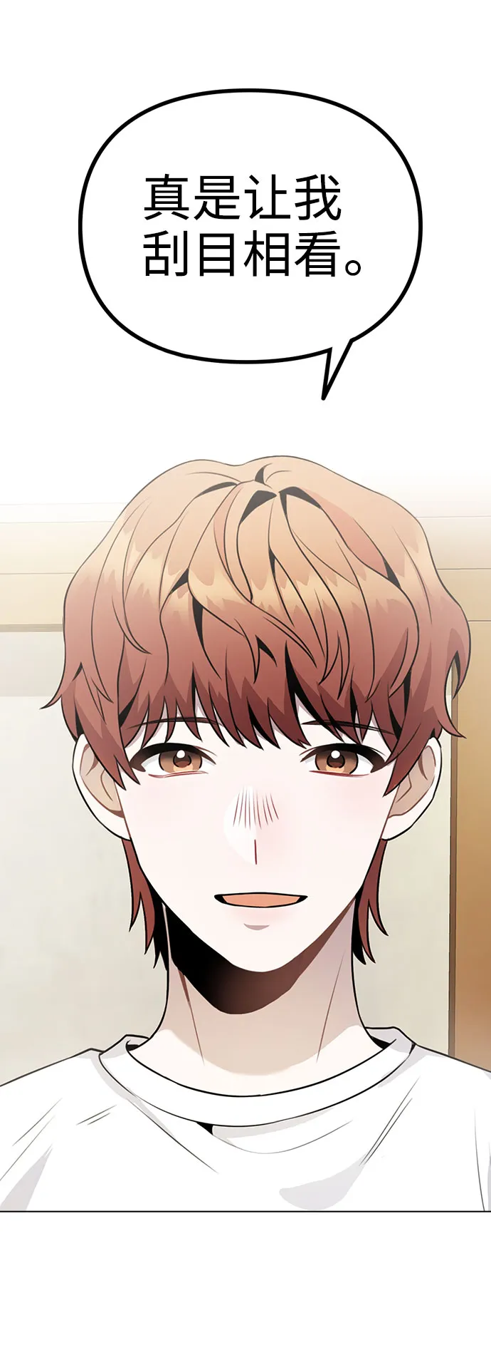 [第10话] 开始嫉妒的时机 第85页