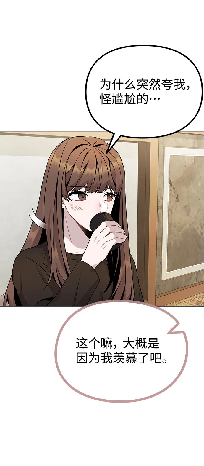 [第10话] 开始嫉妒的时机 第86页