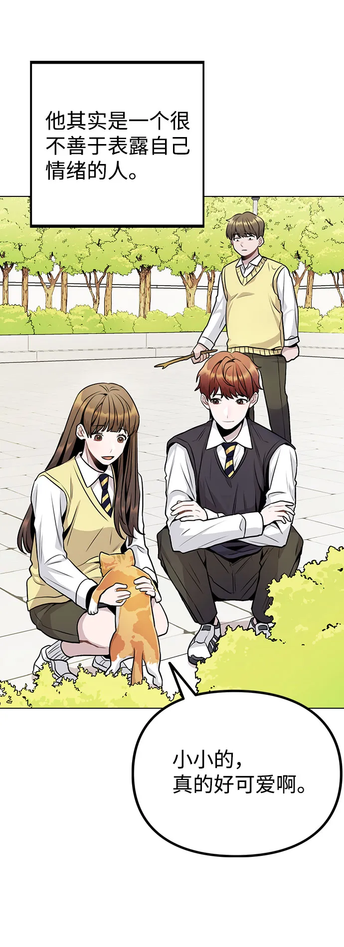 [第11话] 说好的对台词呢？ 第3页