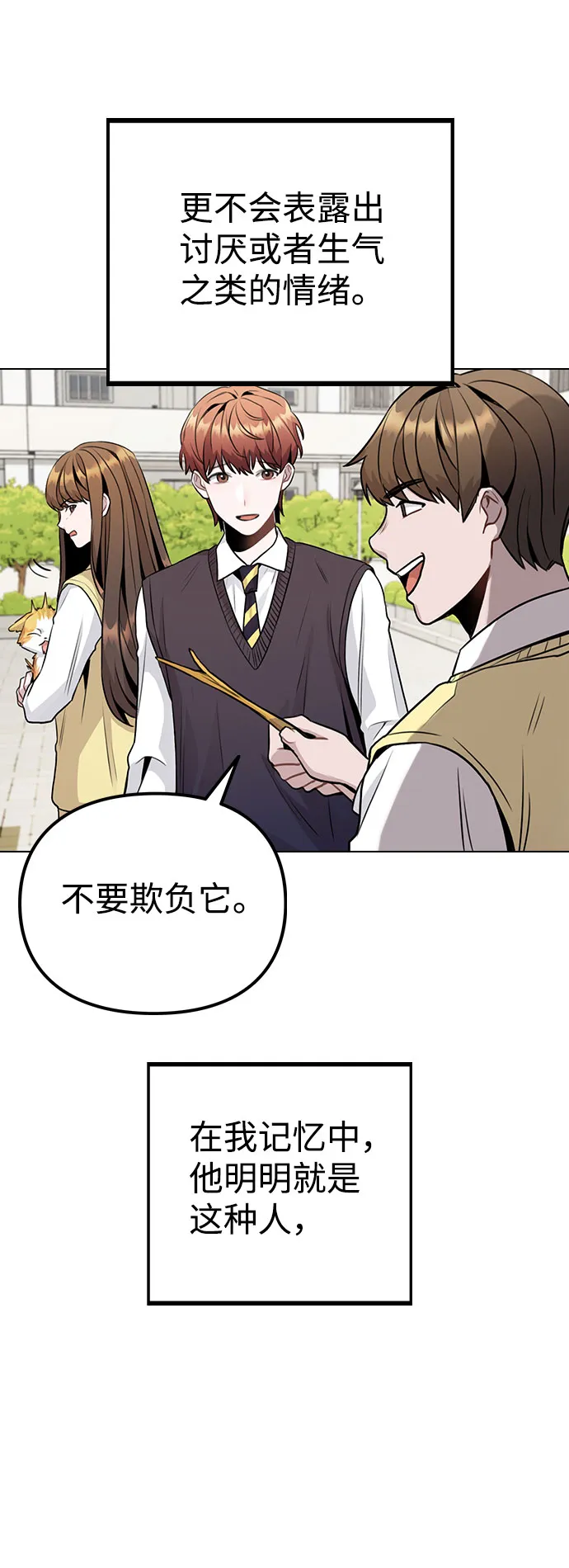 [第11话] 说好的对台词呢？ 第5页
