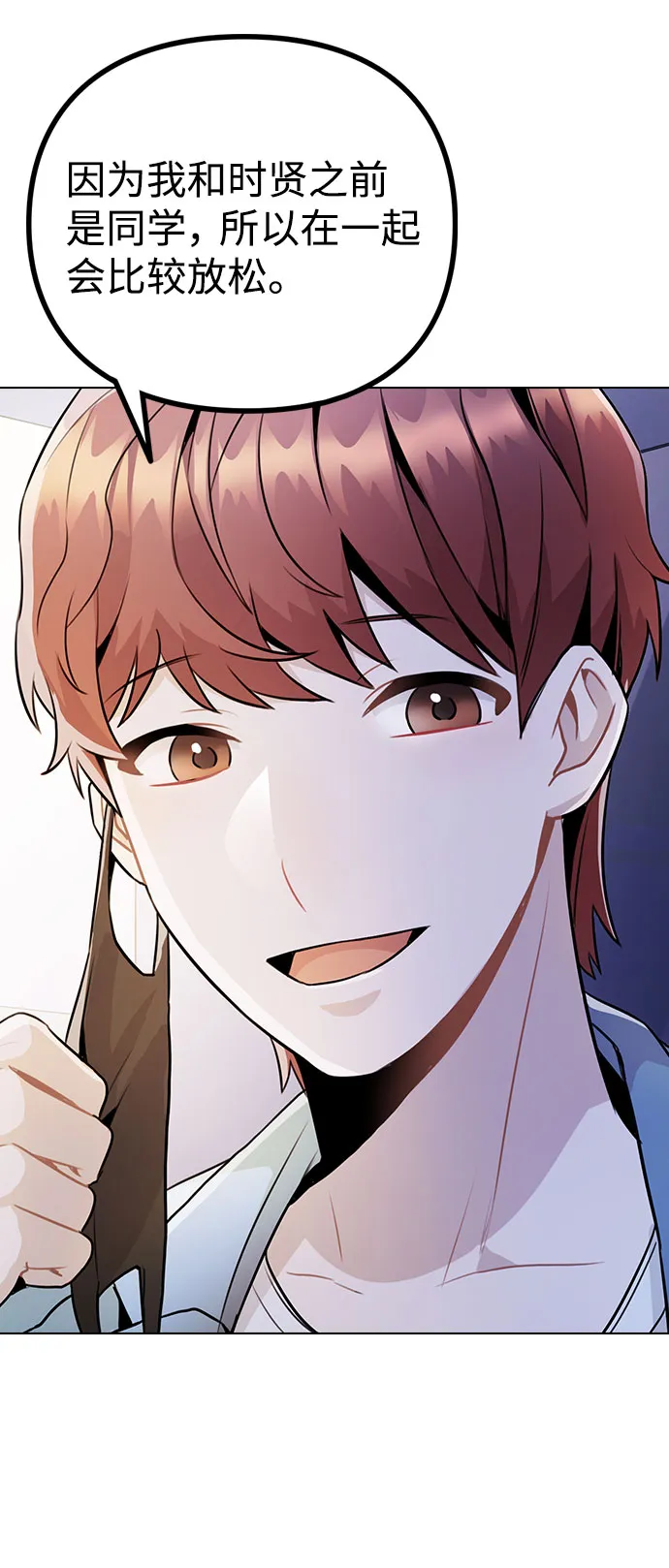 [第11话] 说好的对台词呢？ 第13页