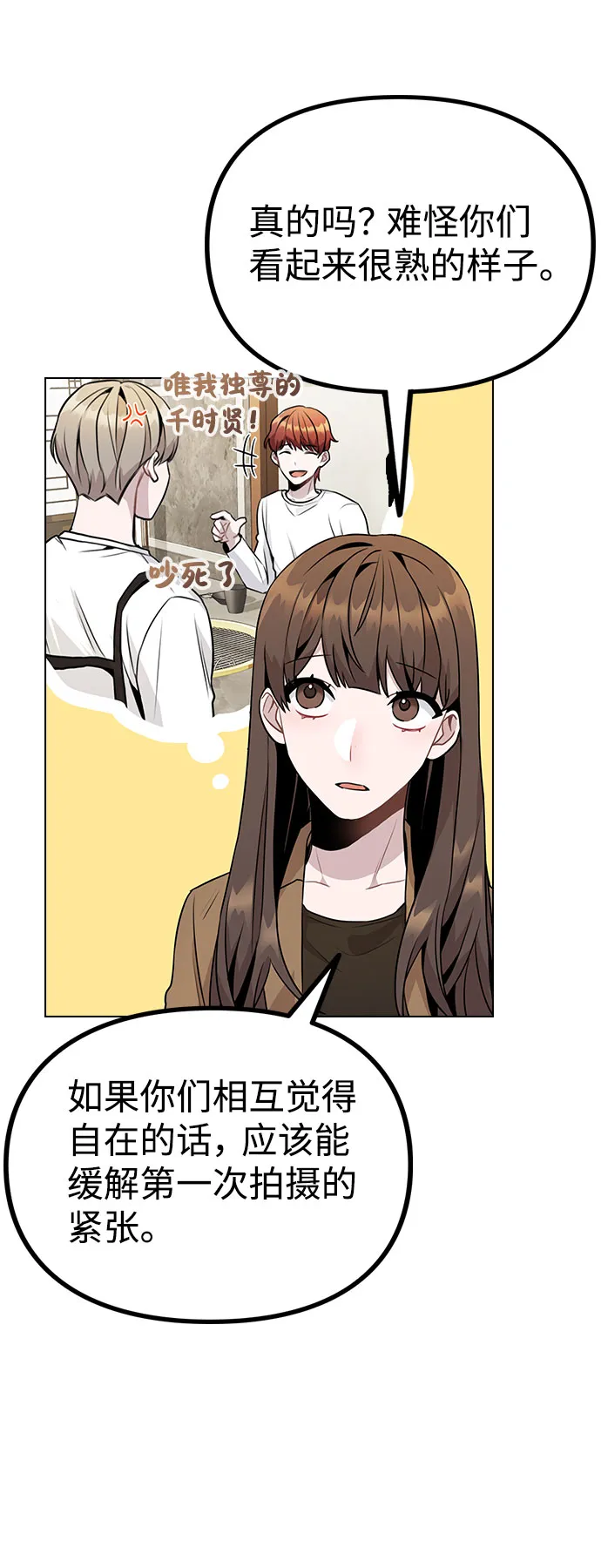 [第11话] 说好的对台词呢？ 第14页