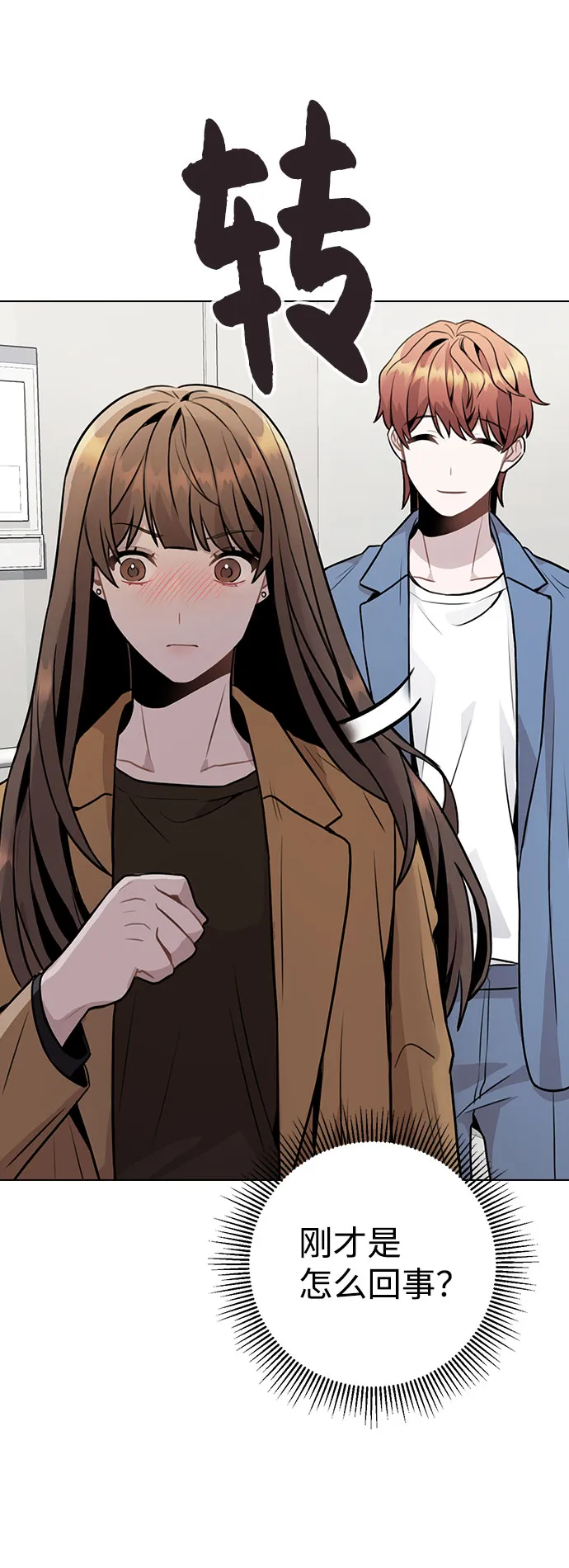 [第11话] 说好的对台词呢？ 第20页