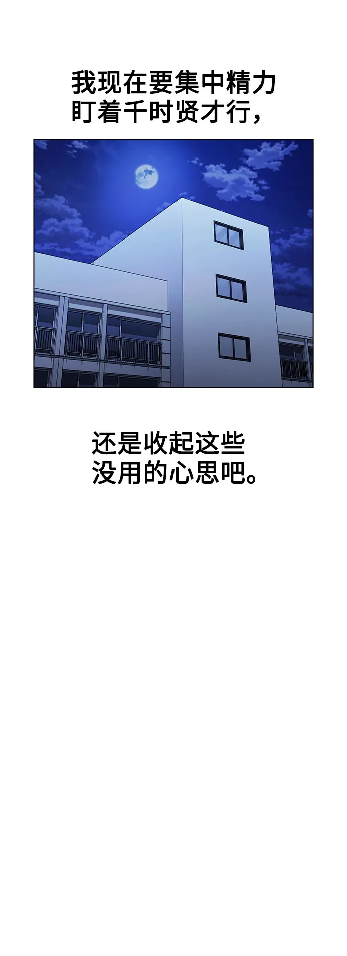 [第11话] 说好的对台词呢？ 第30页