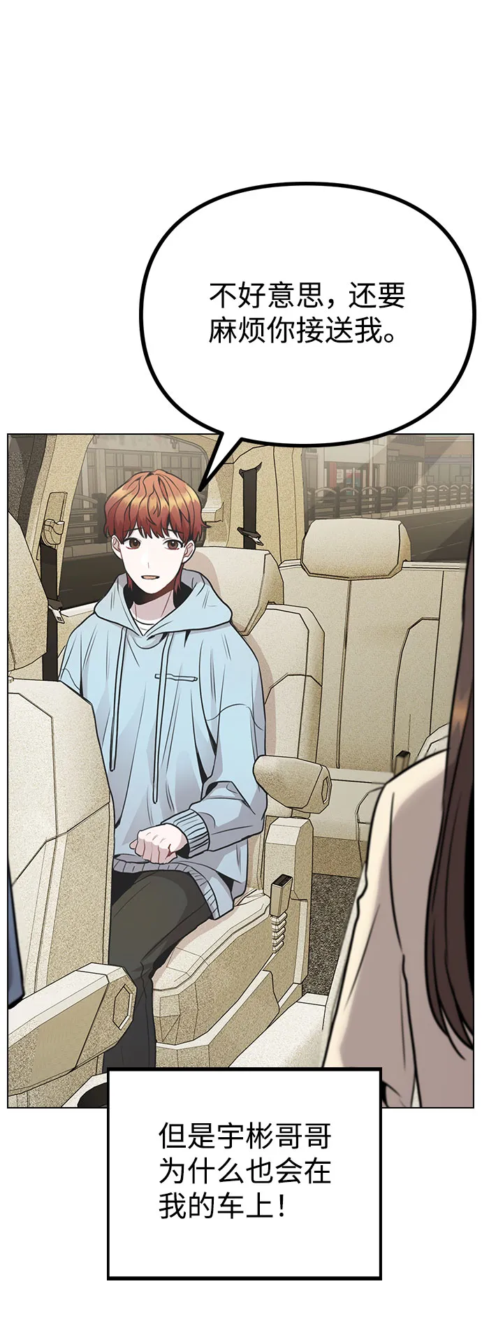 [第11话] 说好的对台词呢？ 第40页