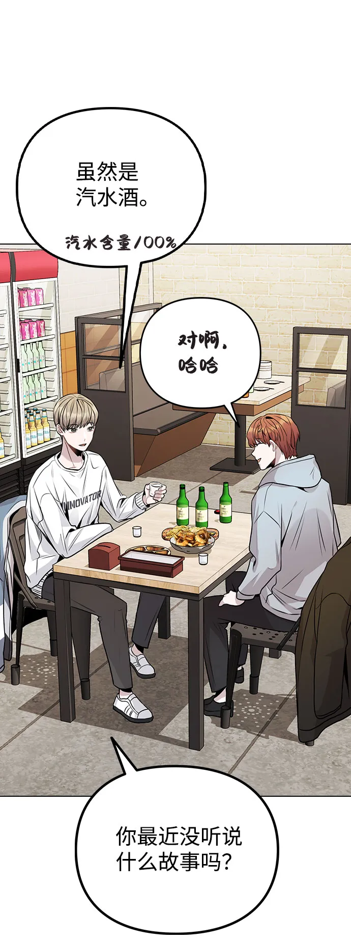 [第11话] 说好的对台词呢？ 第53页