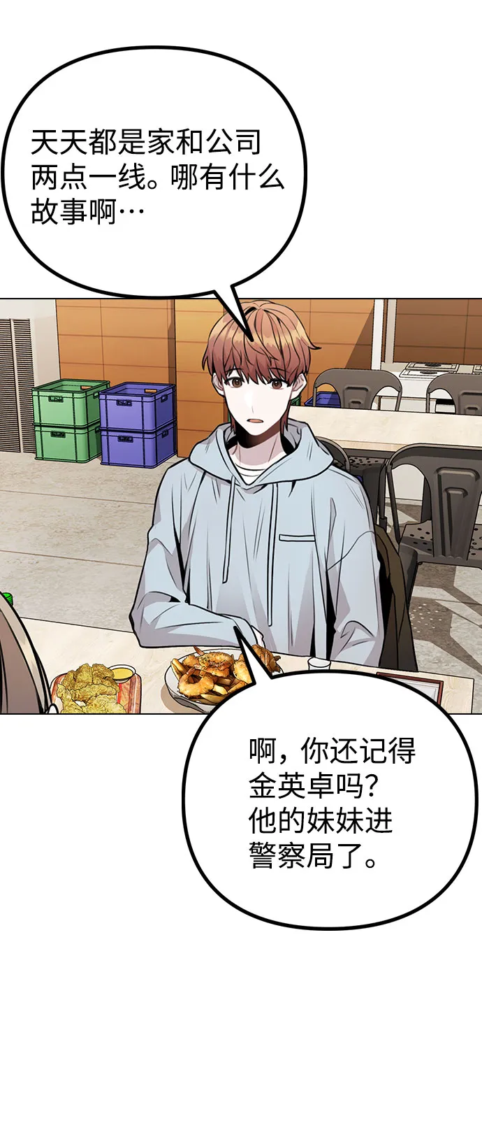 [第11话] 说好的对台词呢？ 第55页