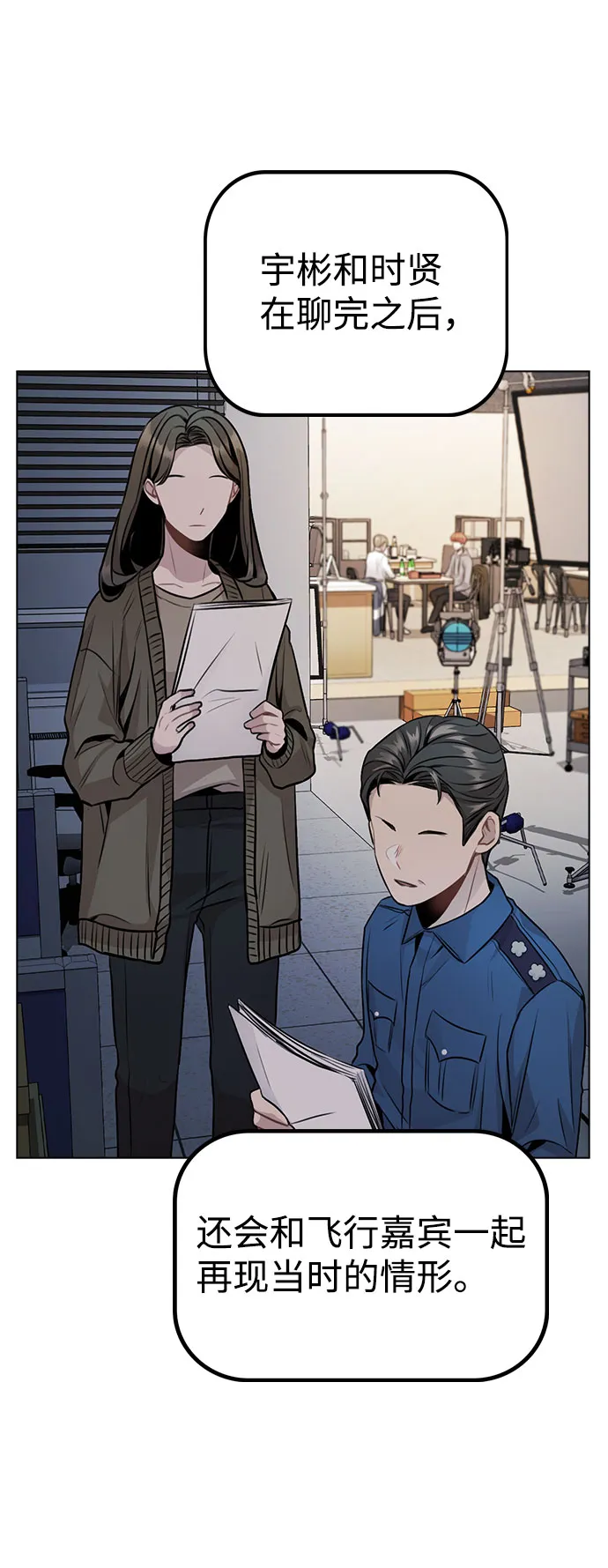 [第11话] 说好的对台词呢？ 第58页