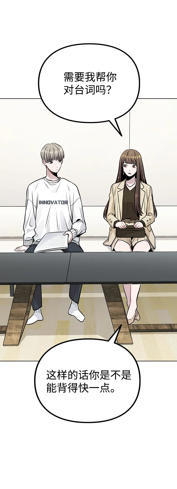 [第11话] 说好的对台词呢？ 第68页