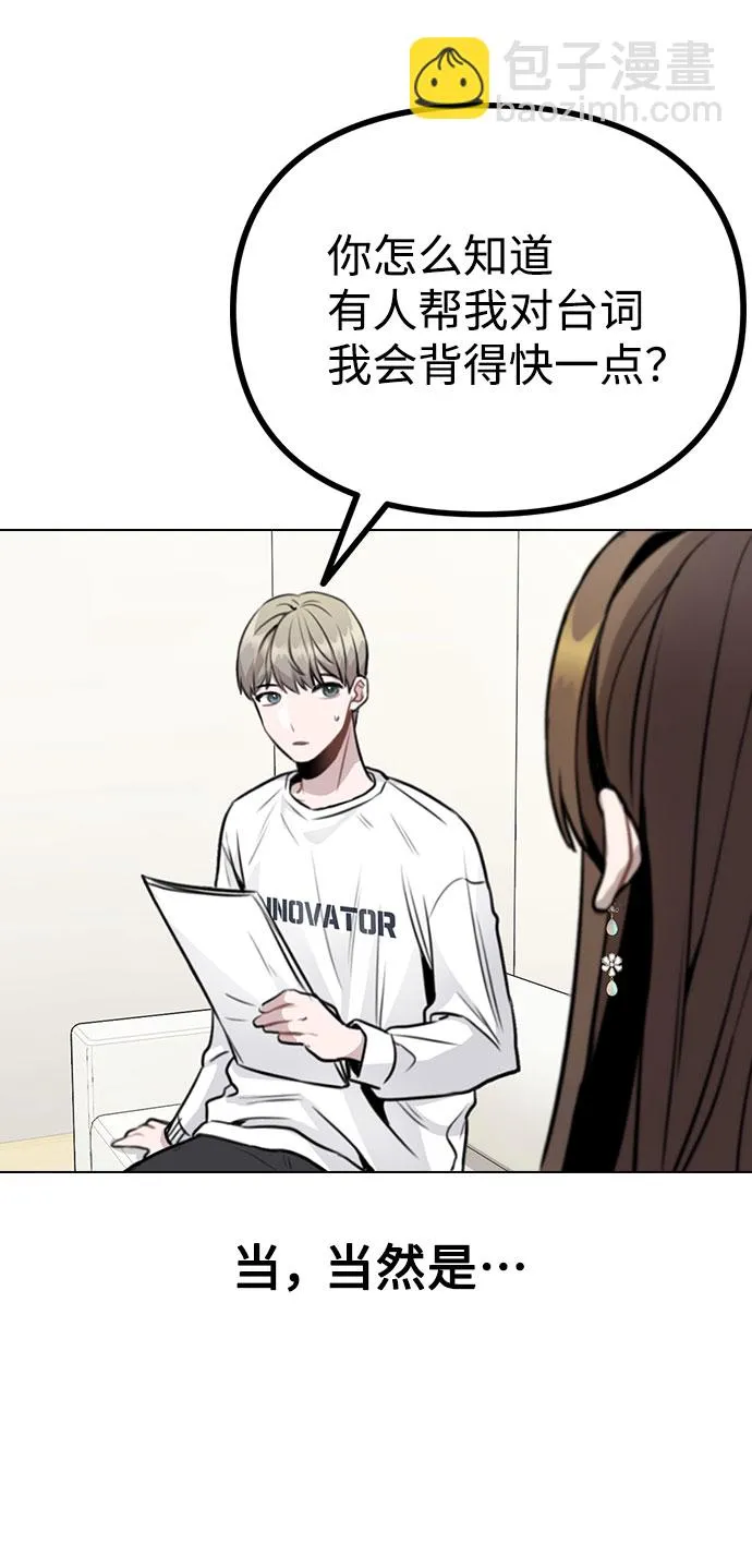 [第11话] 说好的对台词呢？ 第69页