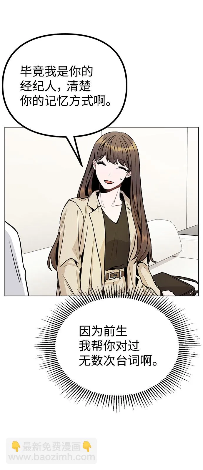 [第11话] 说好的对台词呢？ 第70页