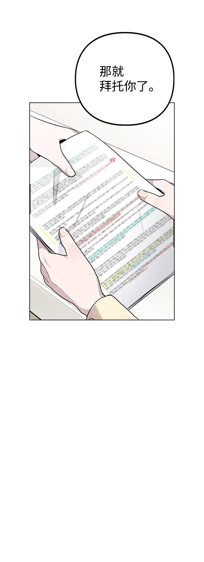 [第11话] 说好的对台词呢？ 第71页