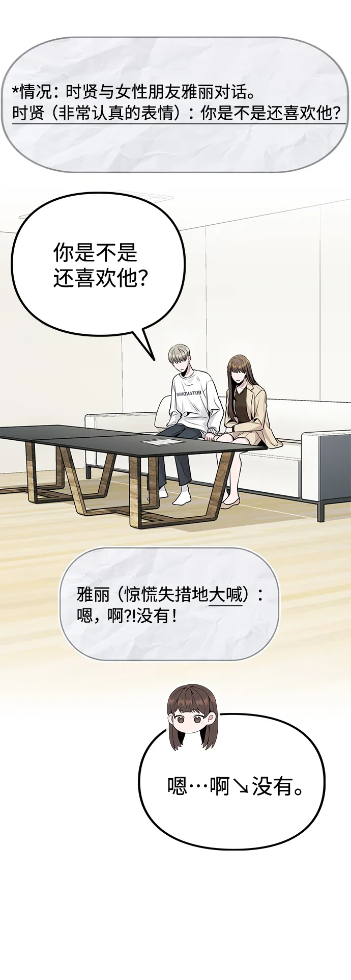 [第12话] 不知道有没有心动但很丢脸 第3页